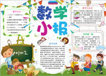 数学小报