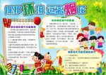 环保小报