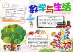 数学小报