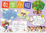 数学小报