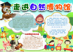 科学小报