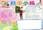数学小报