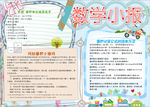 数学小报