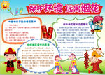 环保小报