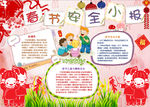春节小报