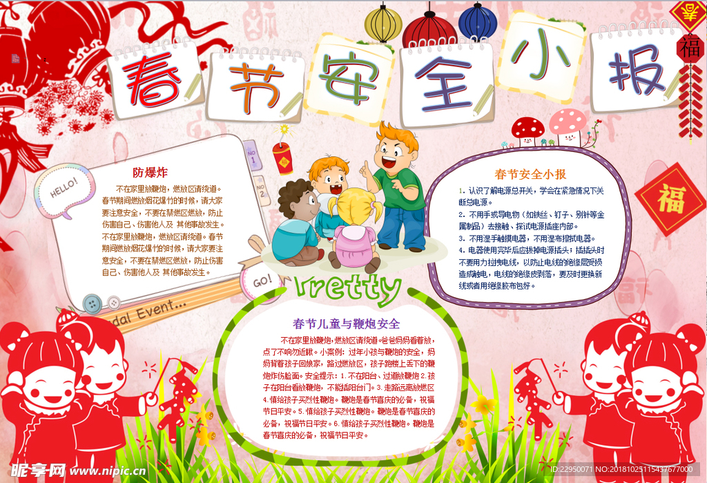 春节小报