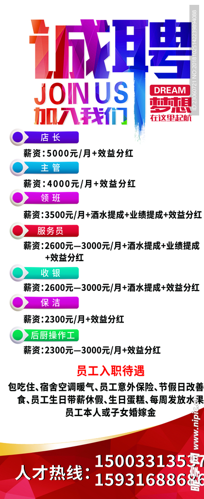 招聘展架
