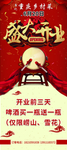 开业展架