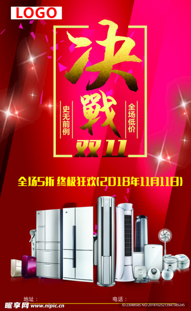 决战双11