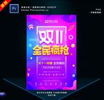 双十一海报