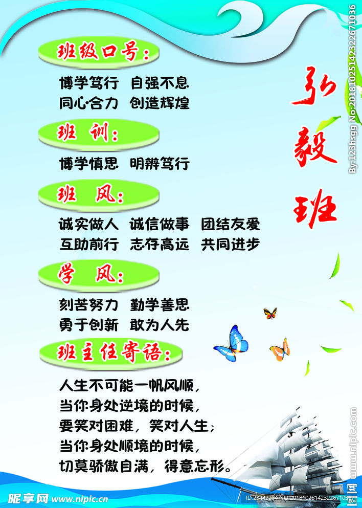 班训