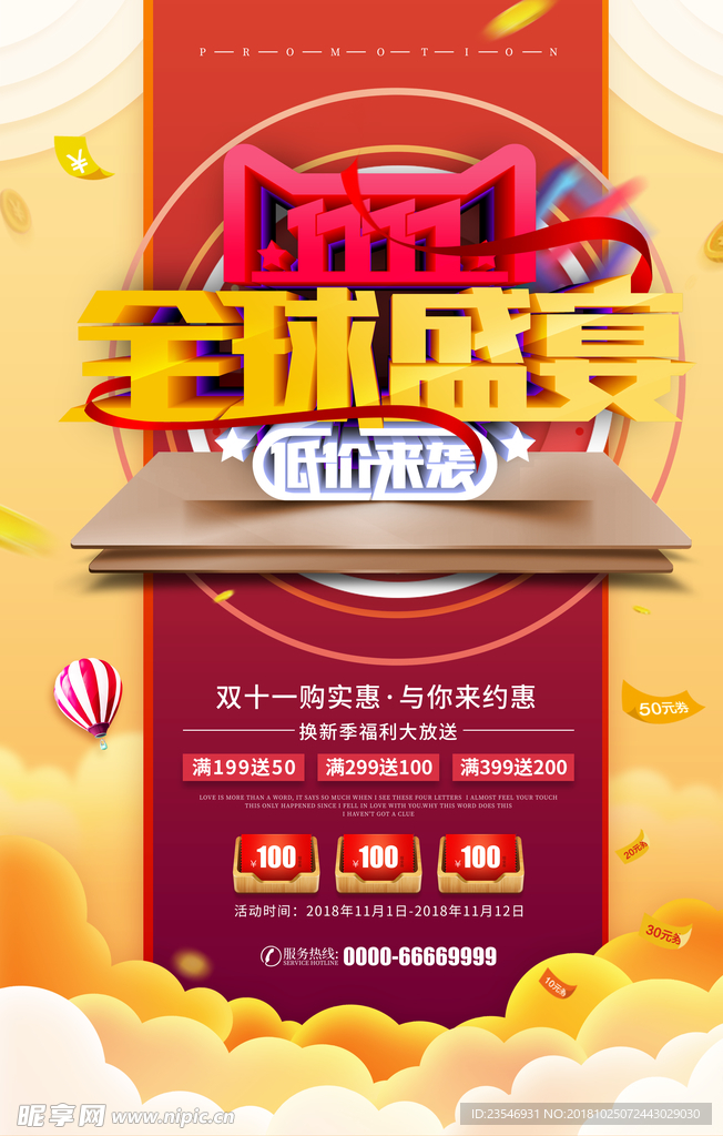 双11促销