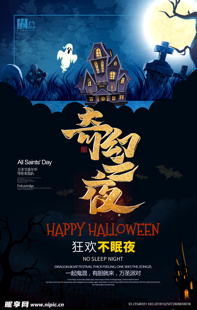万圣节