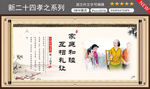 家庭和睦互相礼让