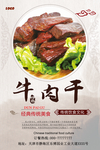 牛肉干