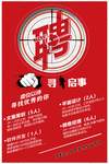 招聘海拔