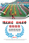 校园画报