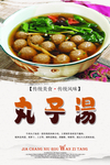 丸子汤