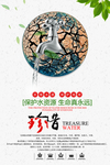 珍惜水资源