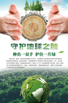 爱护树木海报