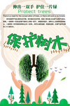 保护树木