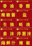 火锅店小料台签