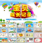 儿童成长相册纪念集PPT