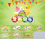 生日快乐PPT