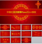 年会PPT