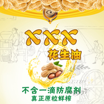 花生油标签