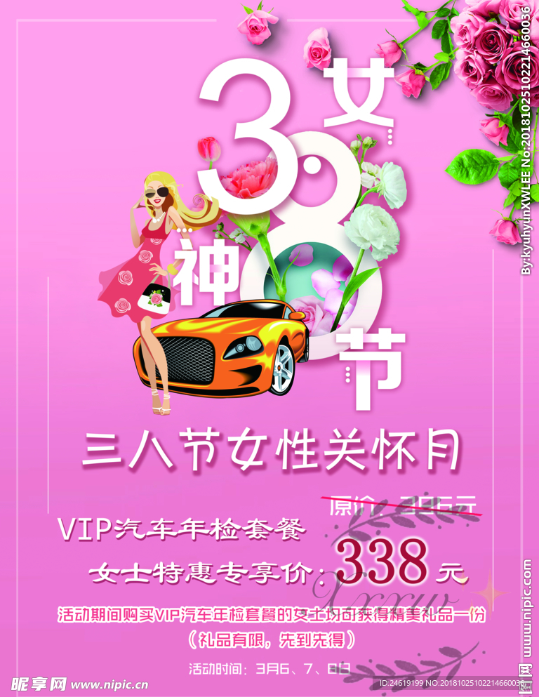 女神节VIP特惠