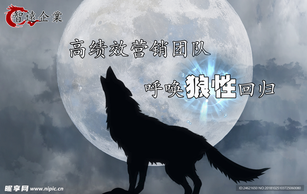 狼性