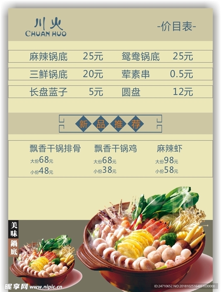 火锅目录海报