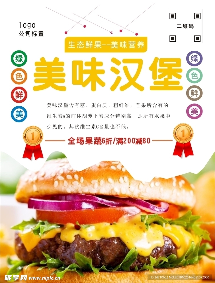 汉堡海报