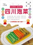 泡菜海报