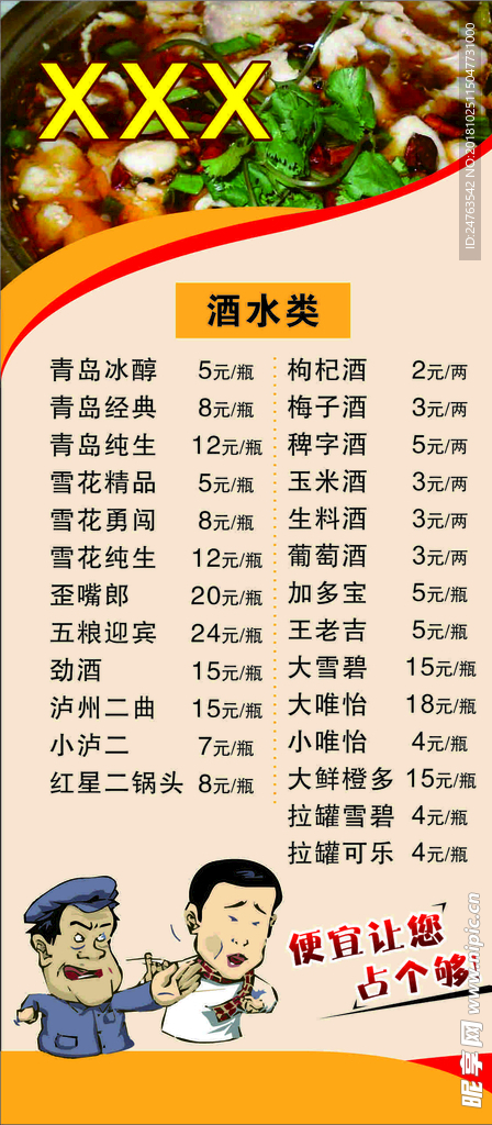 菜单