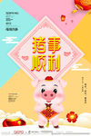 猪年海报