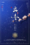 立冬