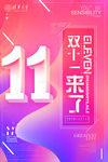 双11来啦