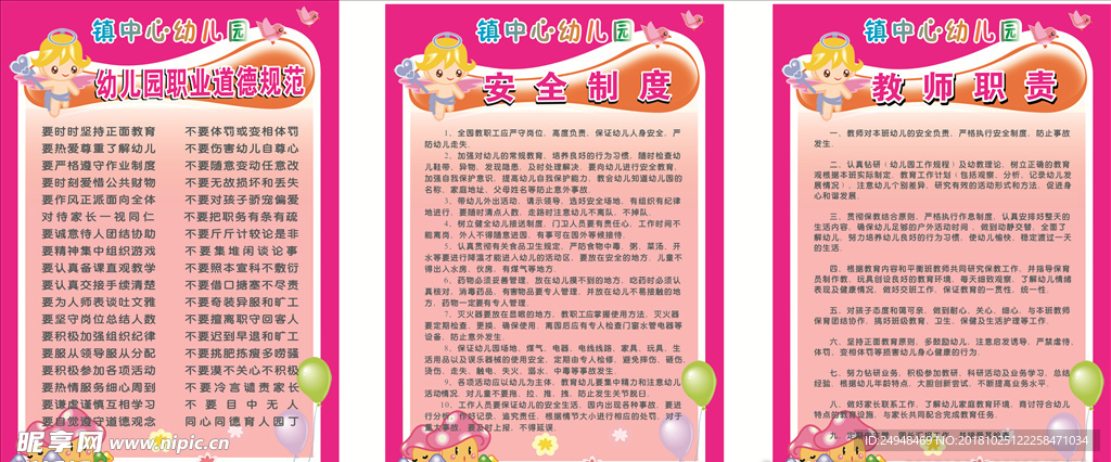 幼儿制度
