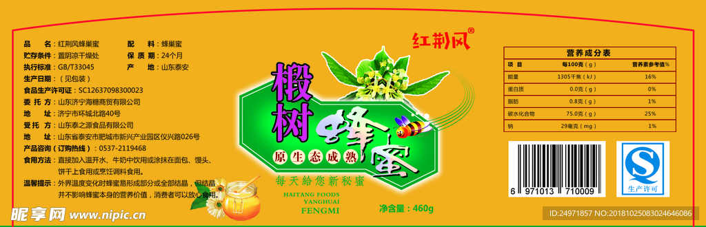 蜂蜂蜜标签 蜂蜜宣传 不干胶