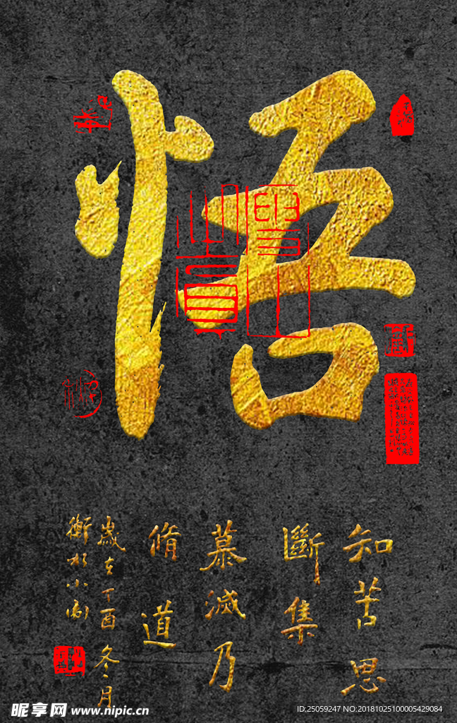 书法 悟