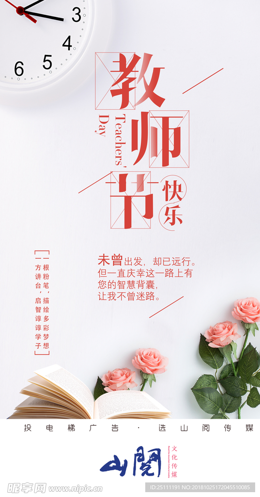 教师节