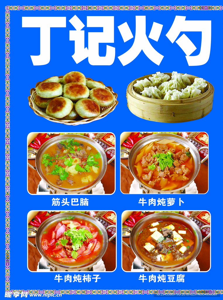 丁记火勺
