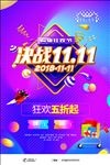 双11促销