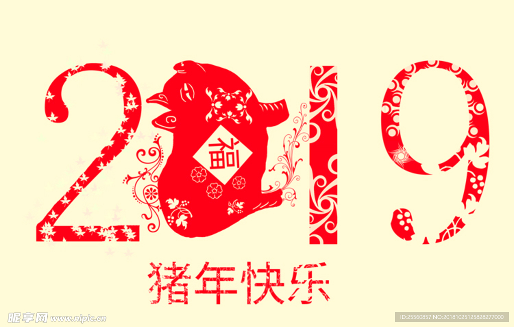 2019新年快乐