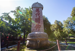岱庙