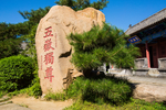 岱庙