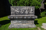 岱庙