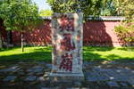 岱庙